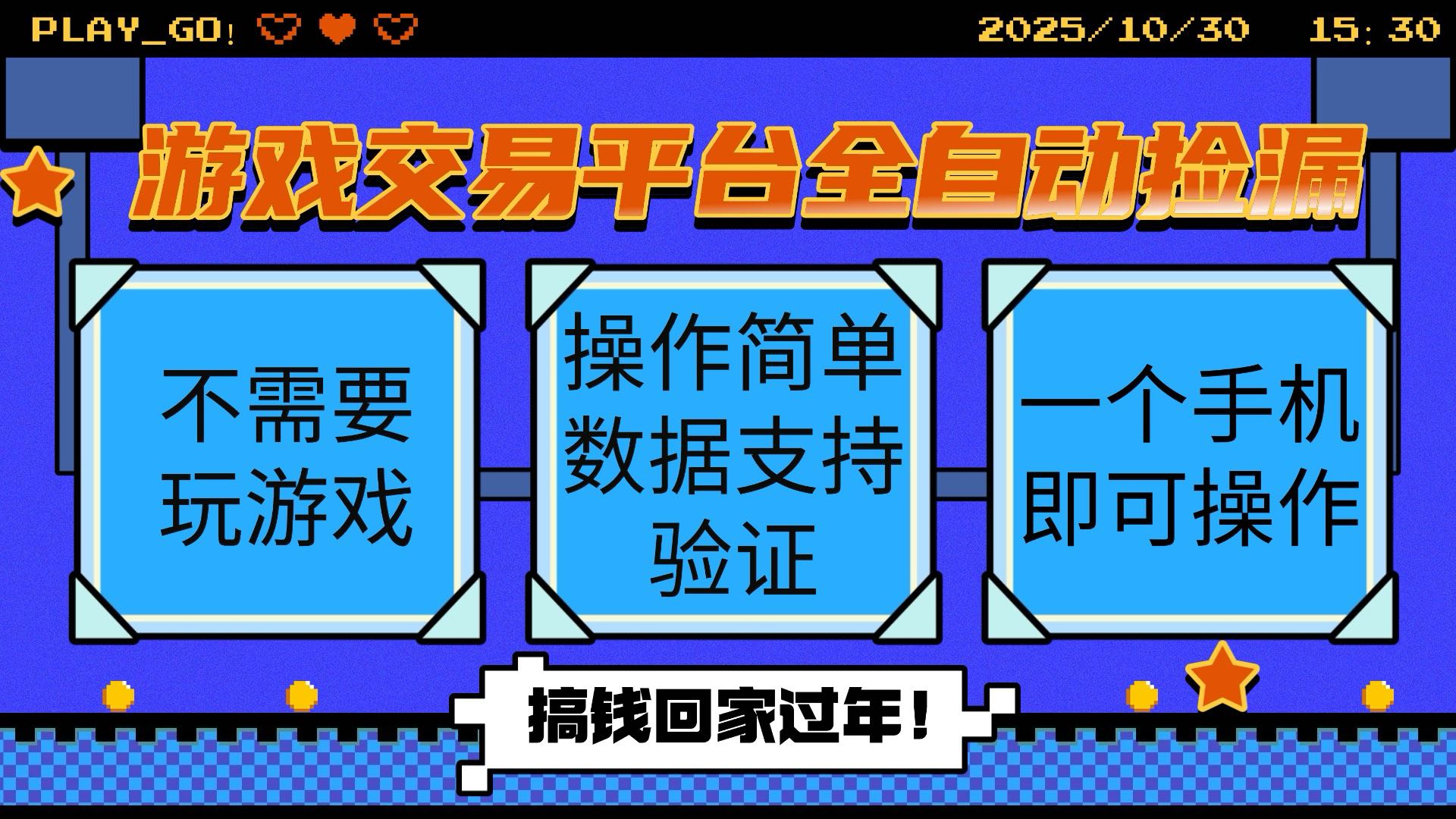 游戏交易平台全自动挂机捡漏，自己的手机即可操作，当天操作当天见到结...-轻创驿站