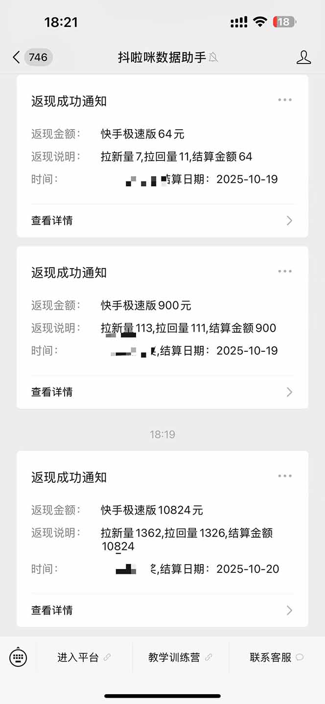 图片[2]-日入8400！极速版拉新，一单12块！零门槛次日见收益-轻创驿站