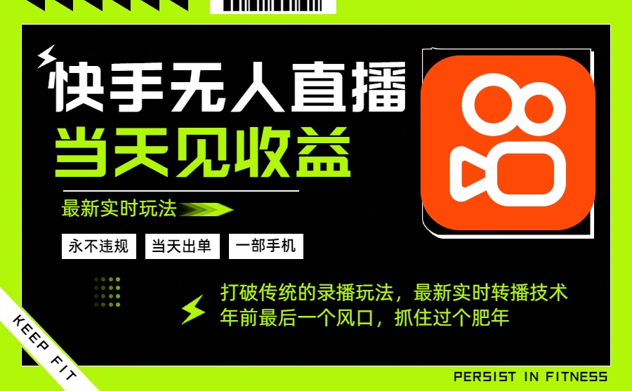 年前最后一个风口项目，跟上就吃肉，一部手机就可以从操作，轻松日入500+-轻创驿站