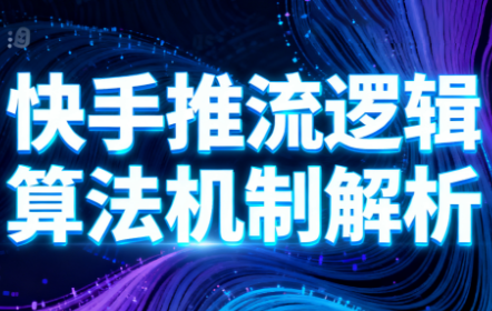 万三·快手短视频带货-轻创驿站