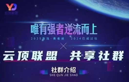 云顶联盟·无人直播实战(更新11月)-轻创驿站